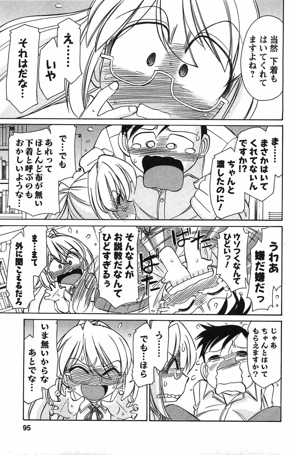 [Charlie Nishinaka] Choice! 3 Fhentai - Page 93