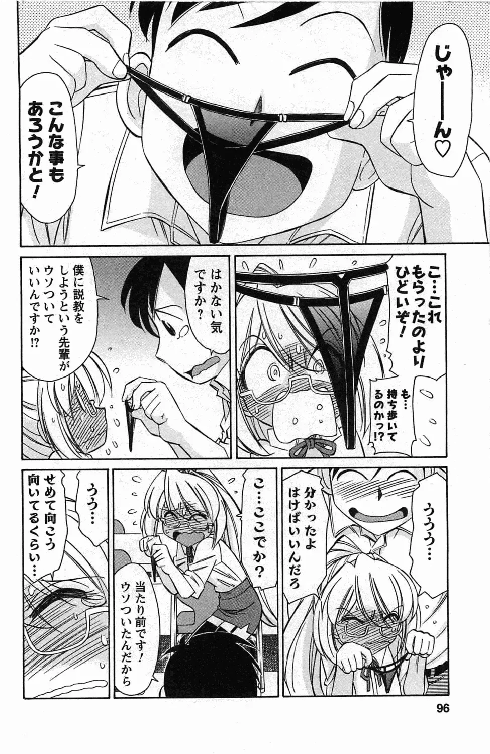 [Charlie Nishinaka] Choice! 3 Fhentai - Page 94