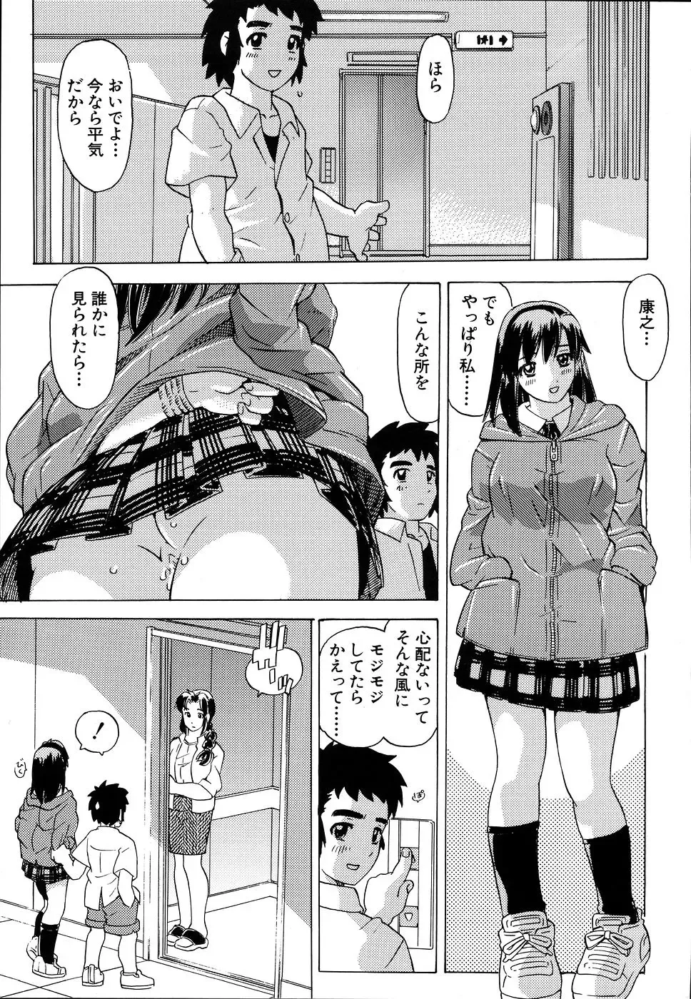 [Hitotsu Yukimoto] Inshoku no Kizuna - The contract of an indecent color Fhentai - Page 103
