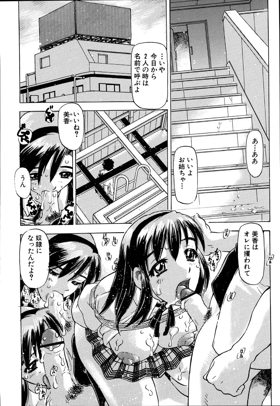 [Hitotsu Yukimoto] Inshoku no Kizuna - The contract of an indecent color Fhentai - Page 106