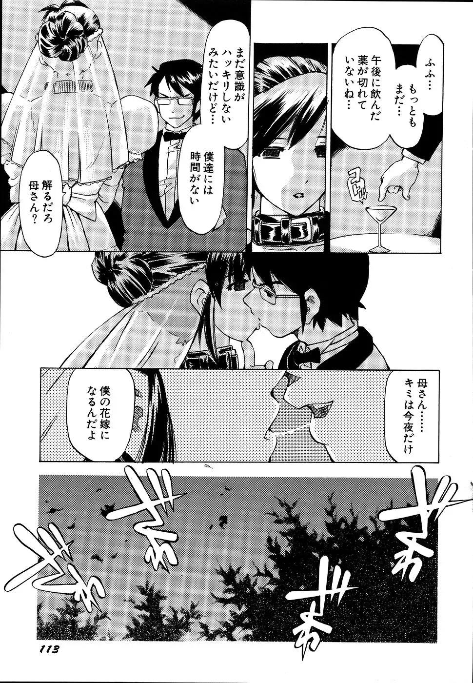 [Hitotsu Yukimoto] Inshoku no Kizuna - The contract of an indecent color Fhentai - Page 117