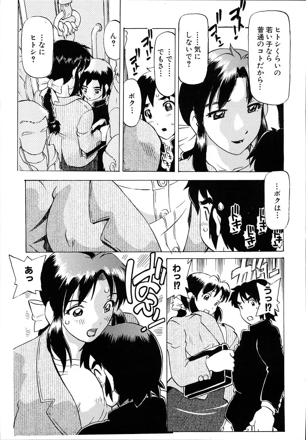 [Hitotsu Yukimoto] Inshoku no Kizuna - The contract of an indecent color Fhentai - Page 133