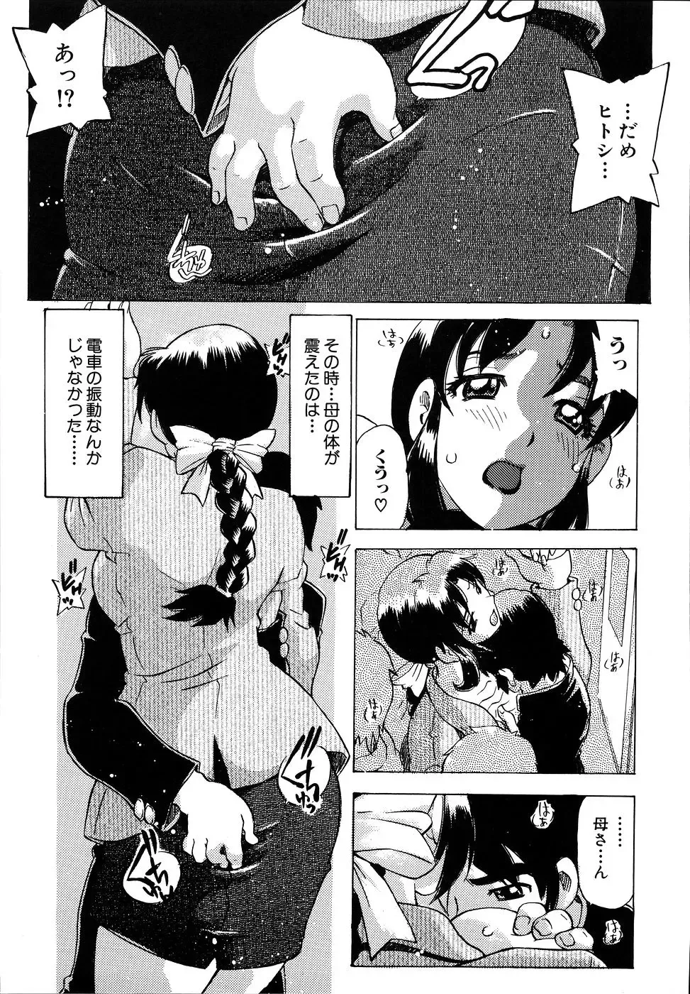 [Hitotsu Yukimoto] Inshoku no Kizuna - The contract of an indecent color Fhentai - Page 135