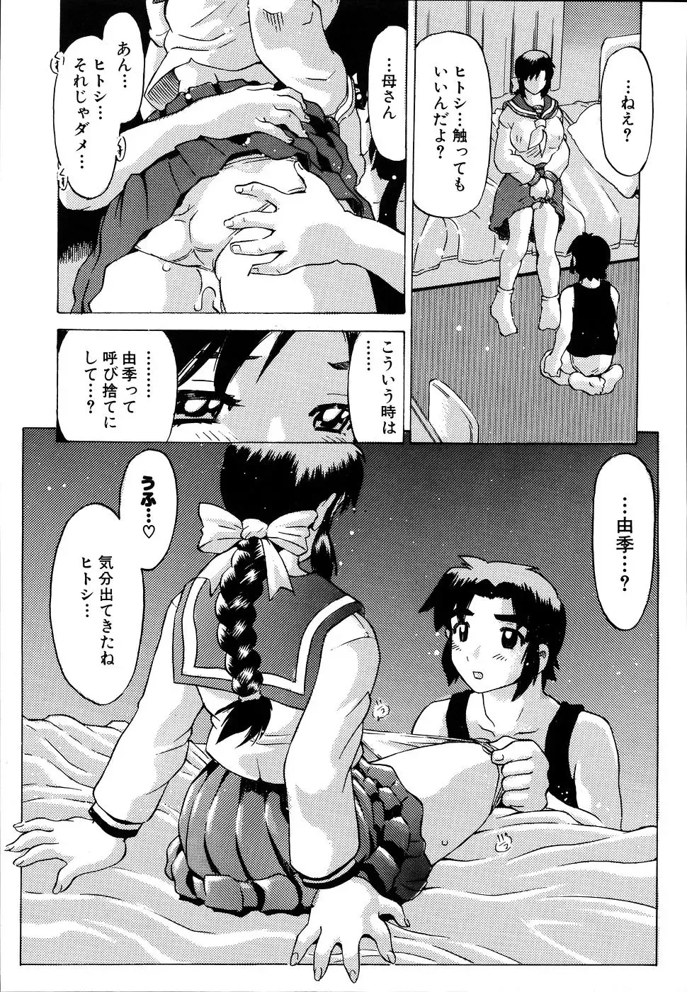 [Hitotsu Yukimoto] Inshoku no Kizuna - The contract of an indecent color Fhentai - Page 139