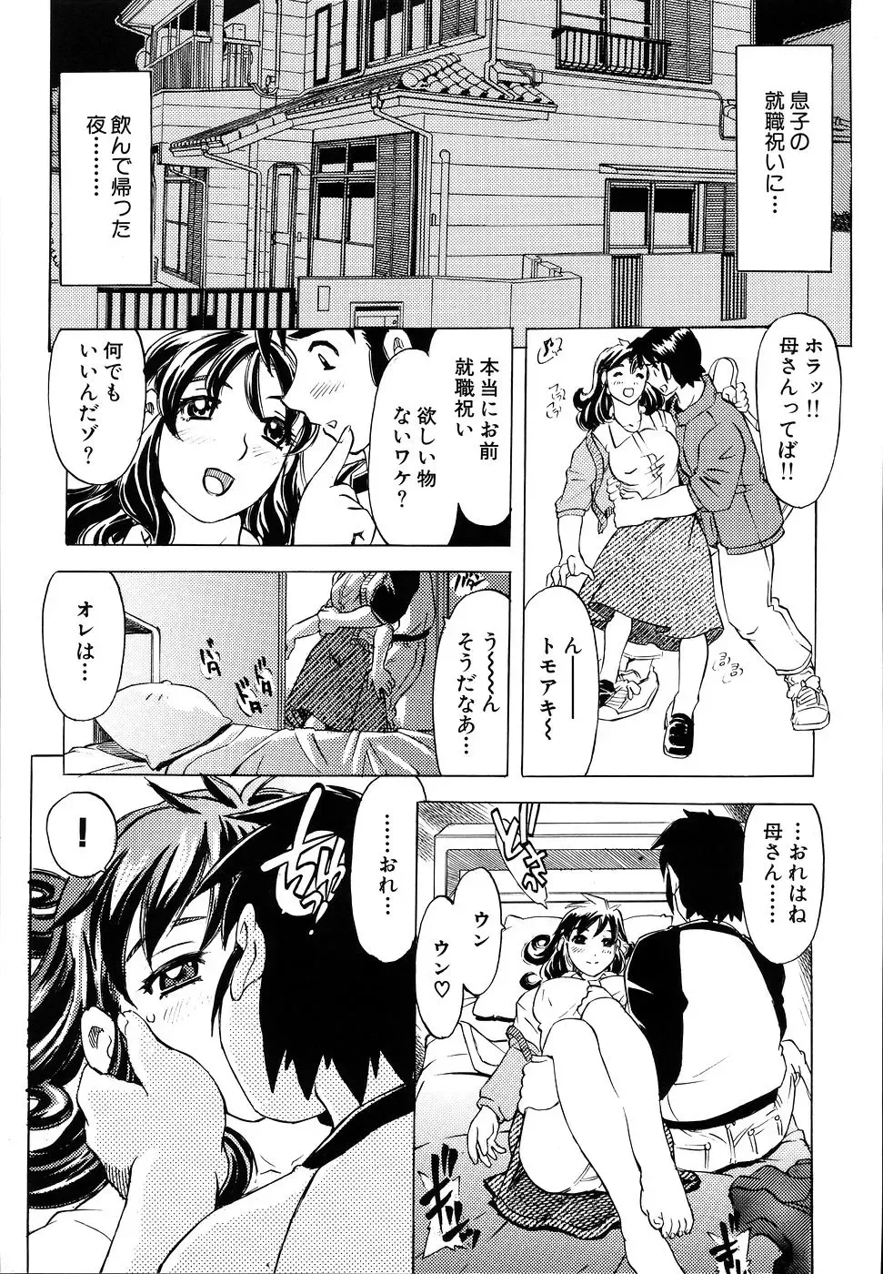 [Hitotsu Yukimoto] Inshoku no Kizuna - The contract of an indecent color Fhentai - Page 29