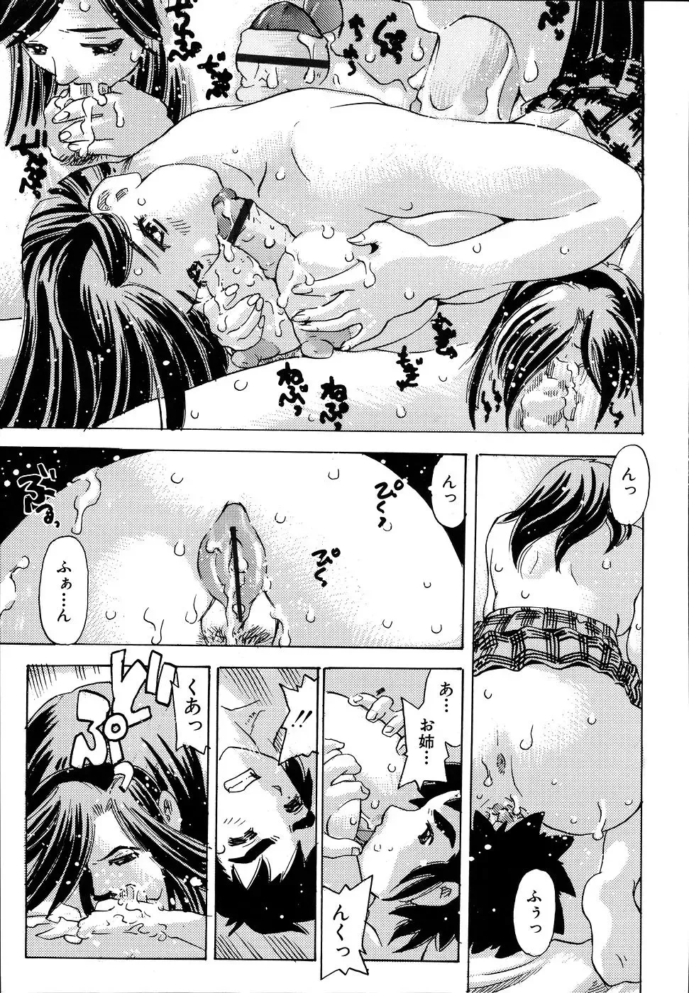[Hitotsu Yukimoto] Inshoku no Kizuna - The contract of an indecent color Fhentai - Page 89