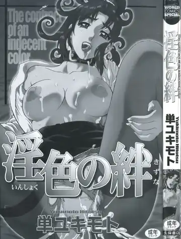 [Hitotsu Yukimoto] Inshoku no Kizuna - The contract of an indecent color Fhentai - Page 5