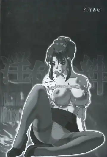 [Hitotsu Yukimoto] Inshoku no Kizuna - The contract of an indecent color Fhentai - Page 6