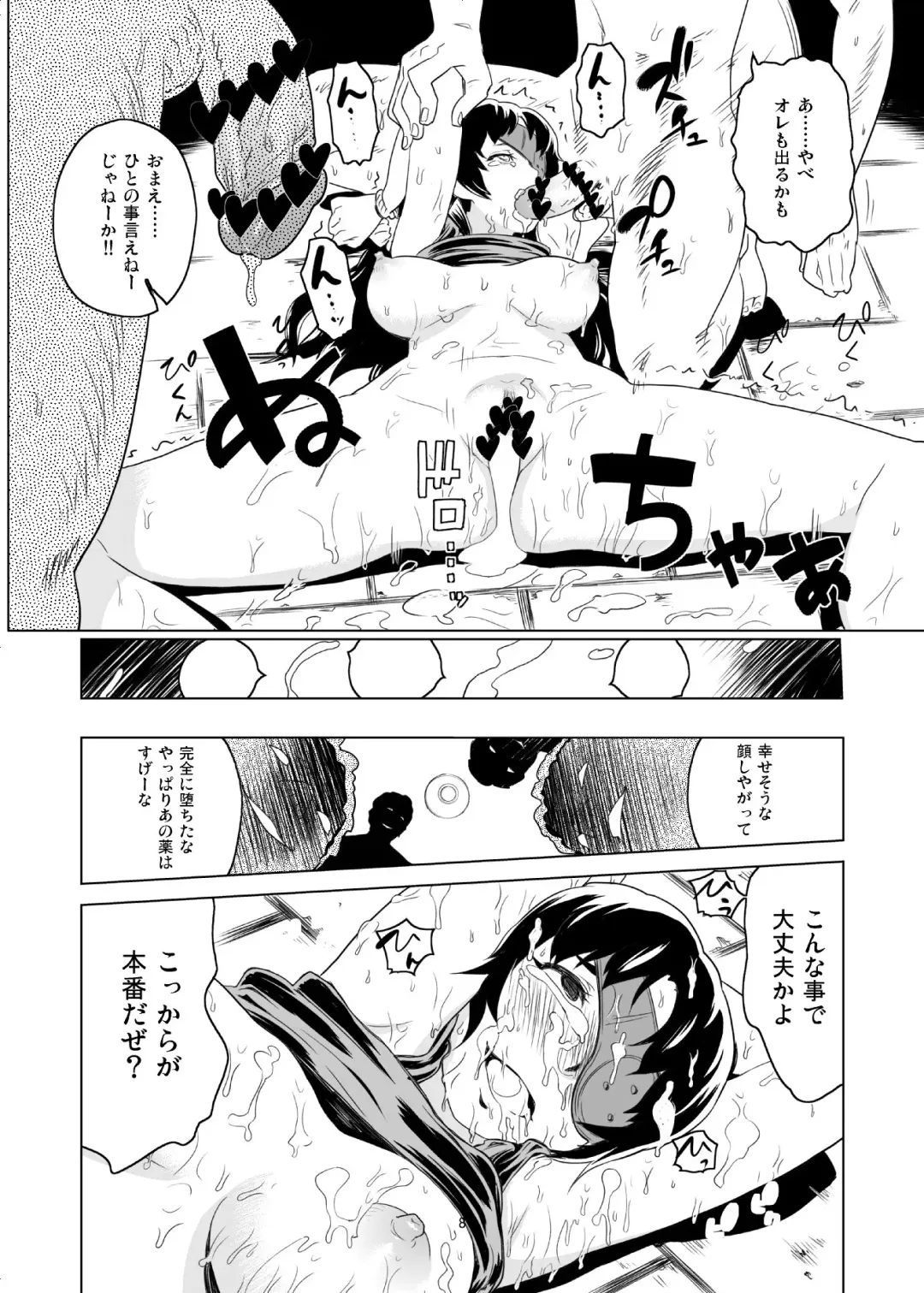 [Enoughmin] 「Minene-sama」wa Toraware Shimatta Fhentai - Page 9