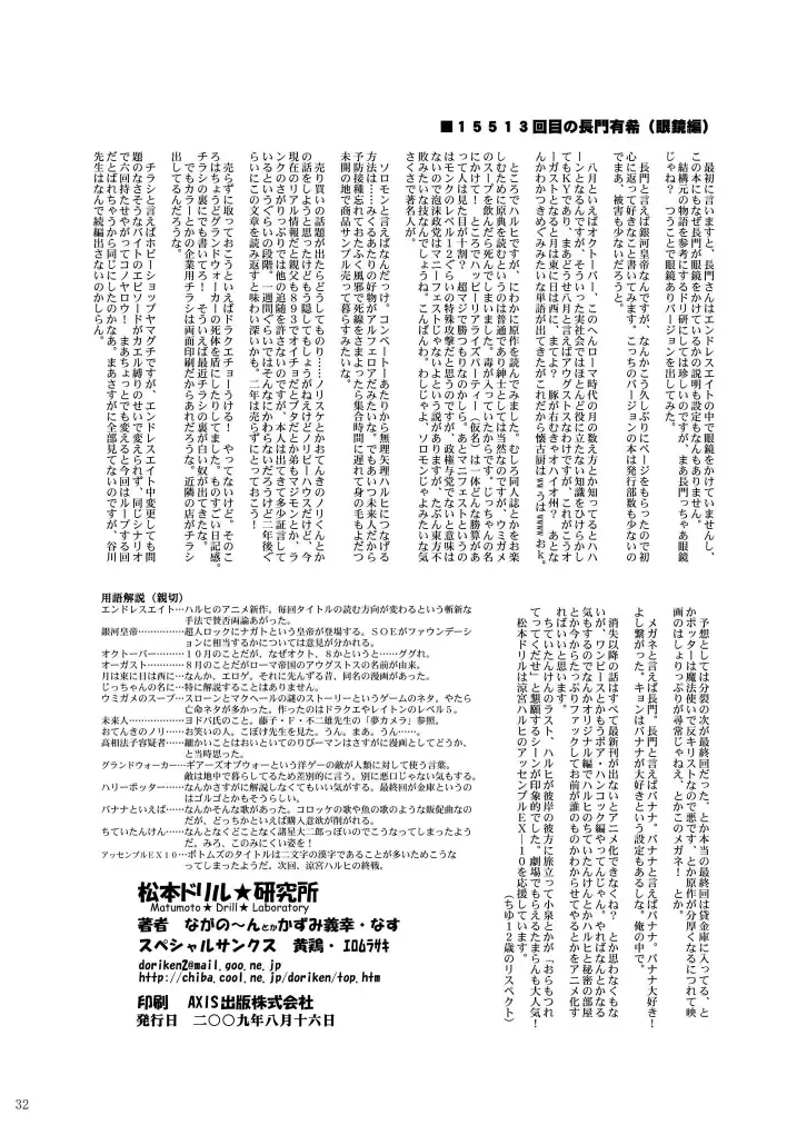 15513-kaime no Nagato Yuki Fhentai - Page 32