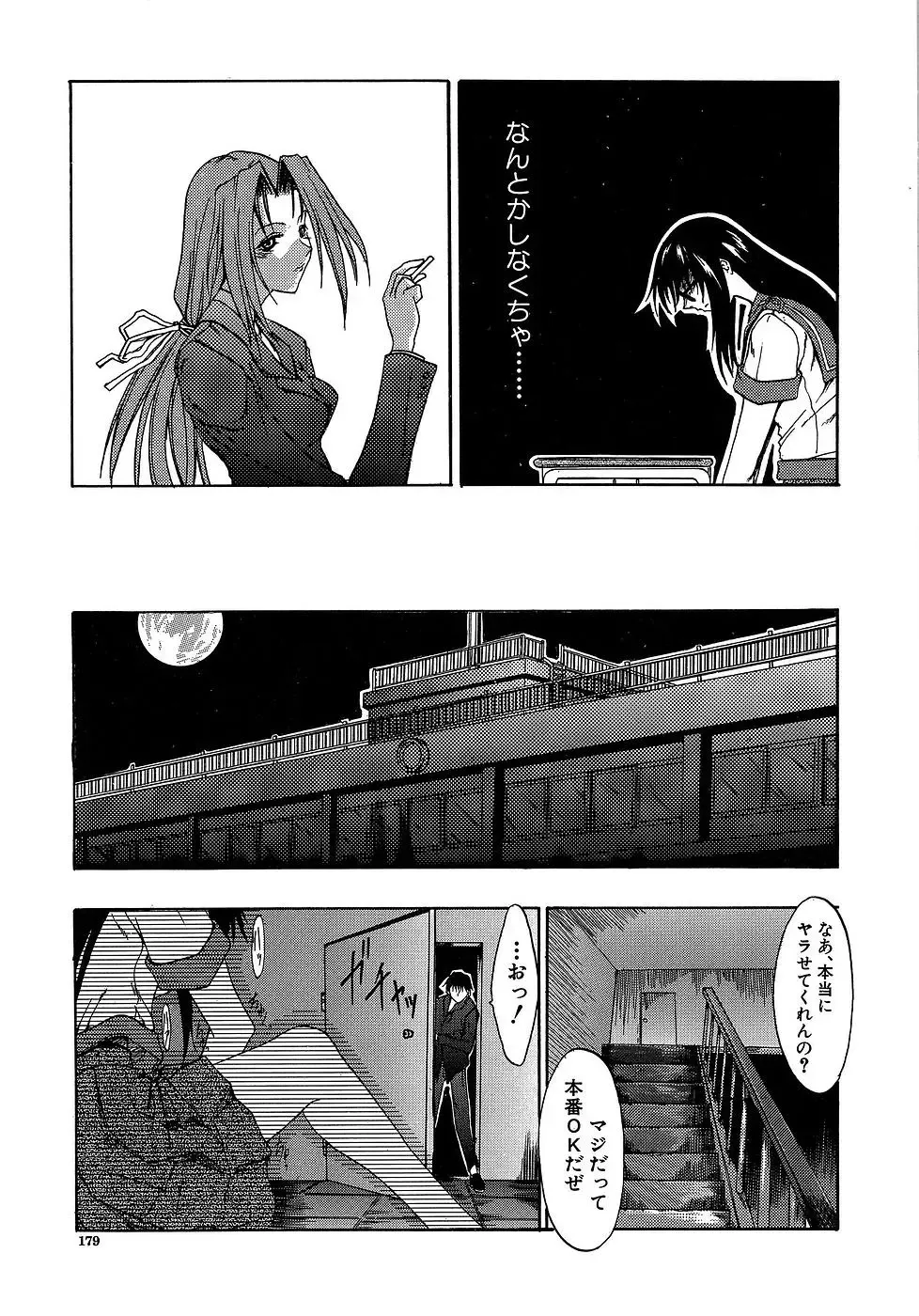 [Miharu] Genzairyou: Megane Musume Fhentai - Page 179