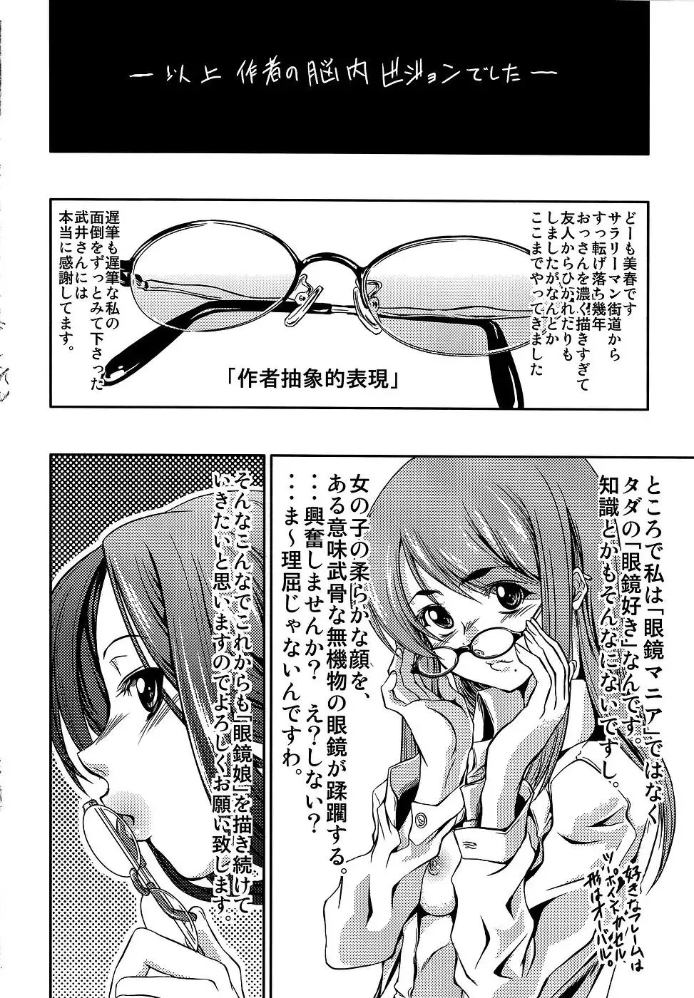 [Miharu] Genzairyou: Megane Musume Fhentai - Page 208