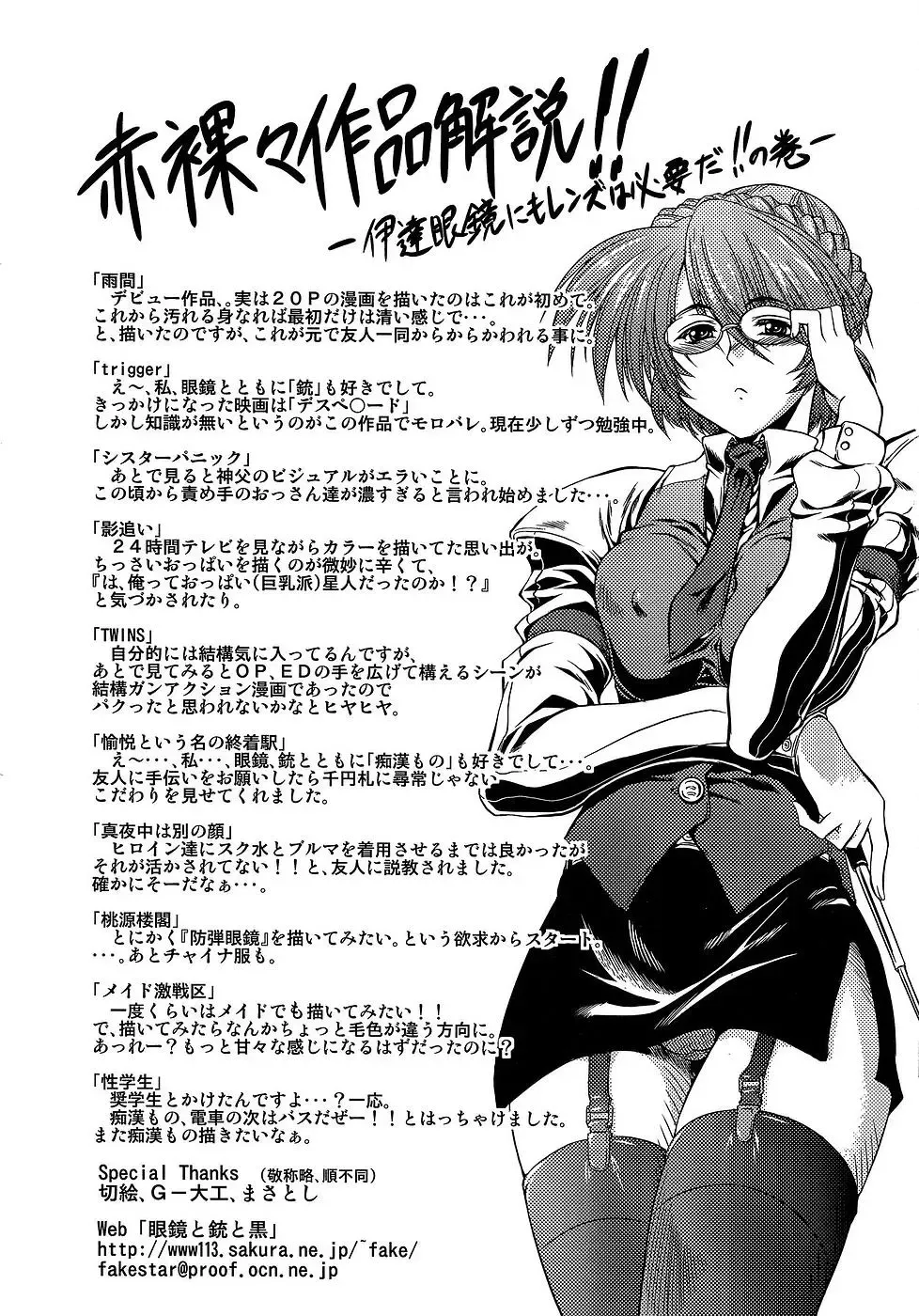 [Miharu] Genzairyou: Megane Musume Fhentai - Page 209