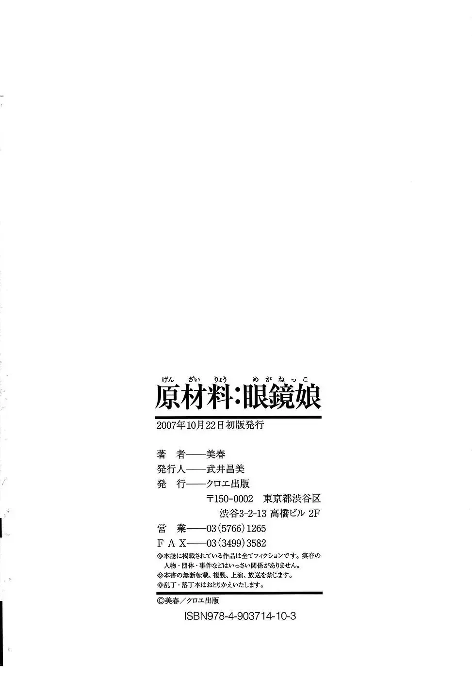 [Miharu] Genzairyou: Megane Musume Fhentai - Page 212