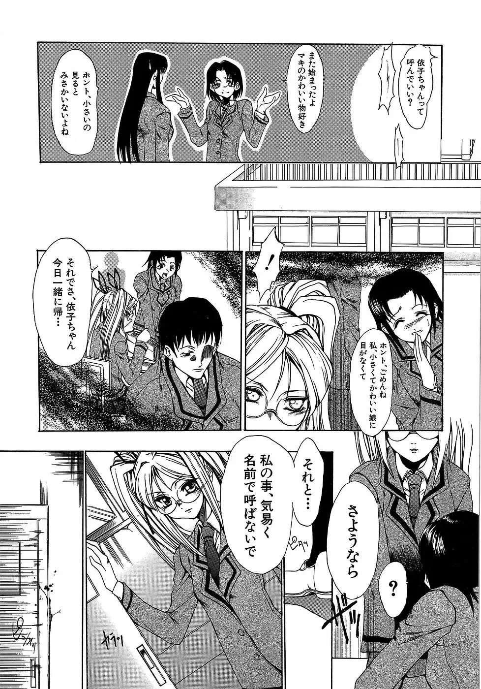 [Miharu] Genzairyou: Megane Musume Fhentai - Page 75