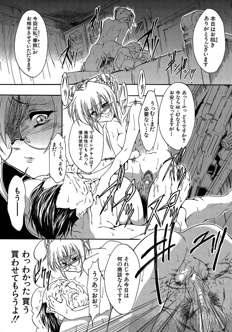 [Miharu] Genzairyou: Megane Musume Fhentai - Page 91