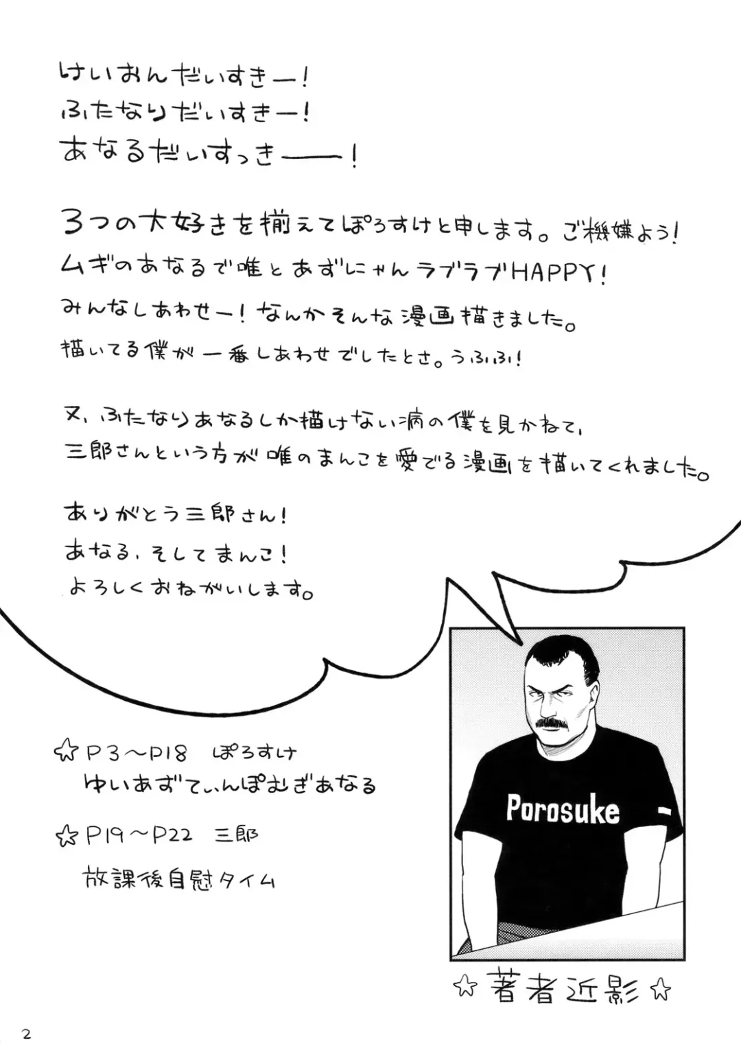 [Porosuke] Yui Azu Tinpo Mugi Anal + Omakebon Fhentai - Page 3