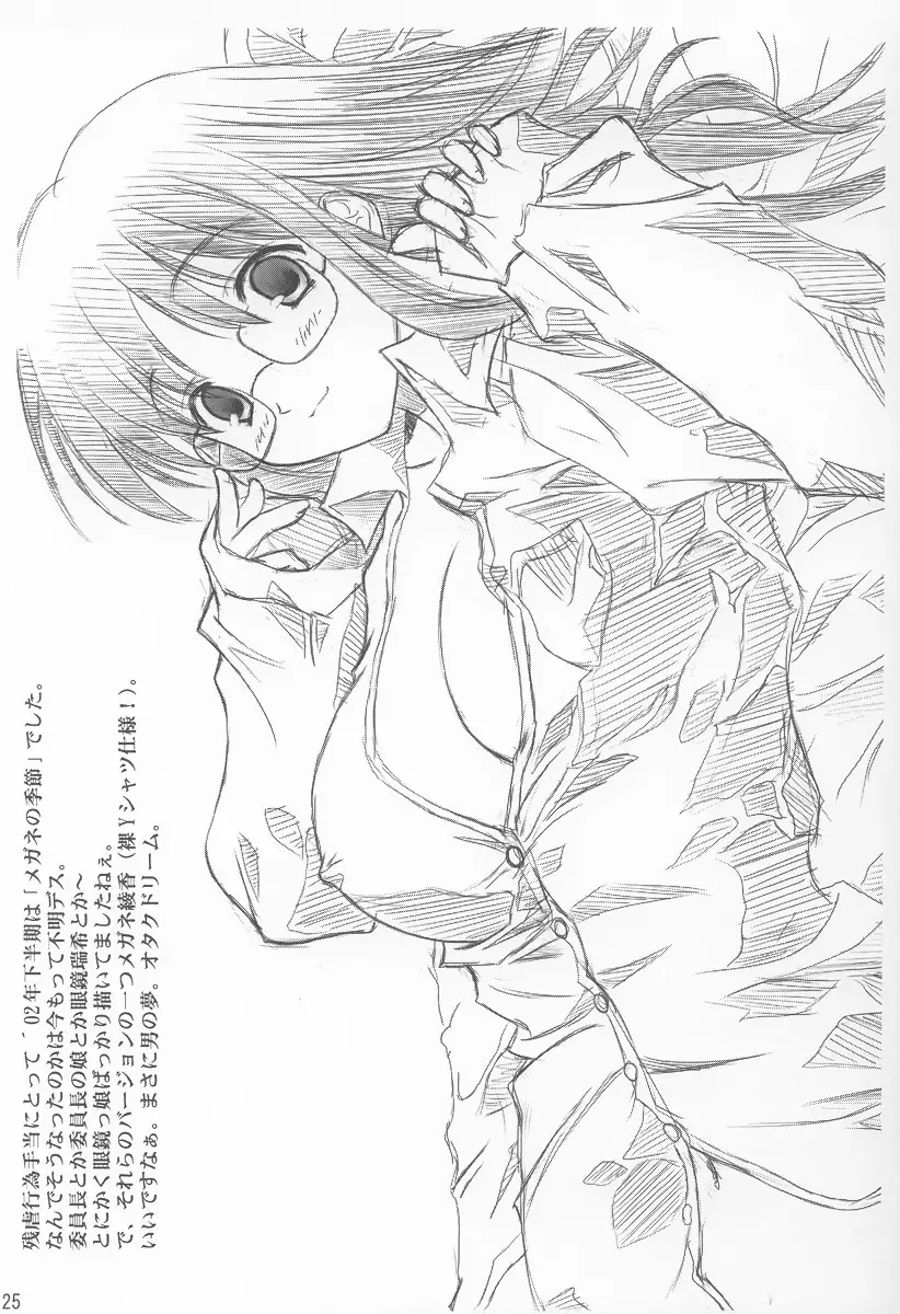 [Nasake Muyou] Garasu no Tsuki Fhentai - Page 24