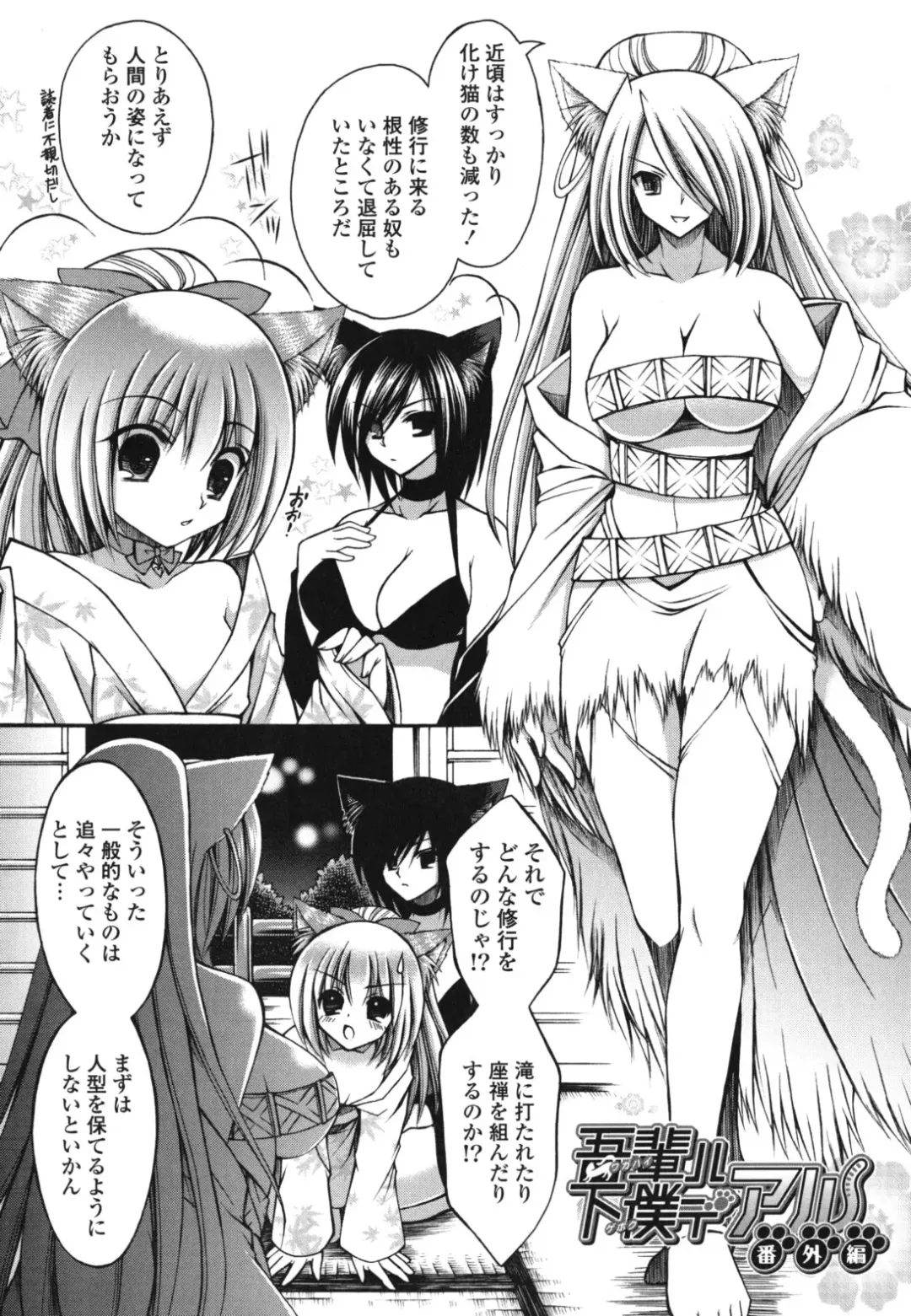 [Cesar] Otome Kaikinbi Fhentai - Page 188