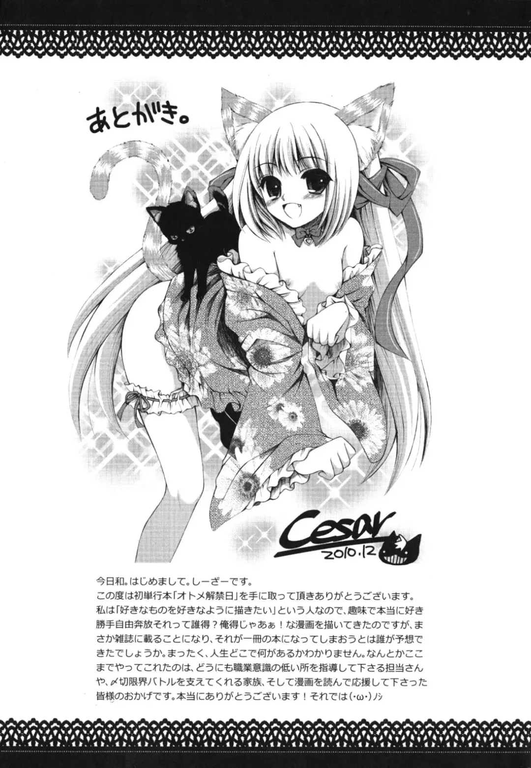 [Cesar] Otome Kaikinbi Fhentai - Page 198