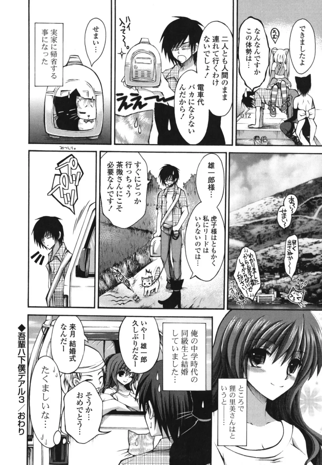 [Cesar] Otome Kaikinbi Fhentai - Page 75