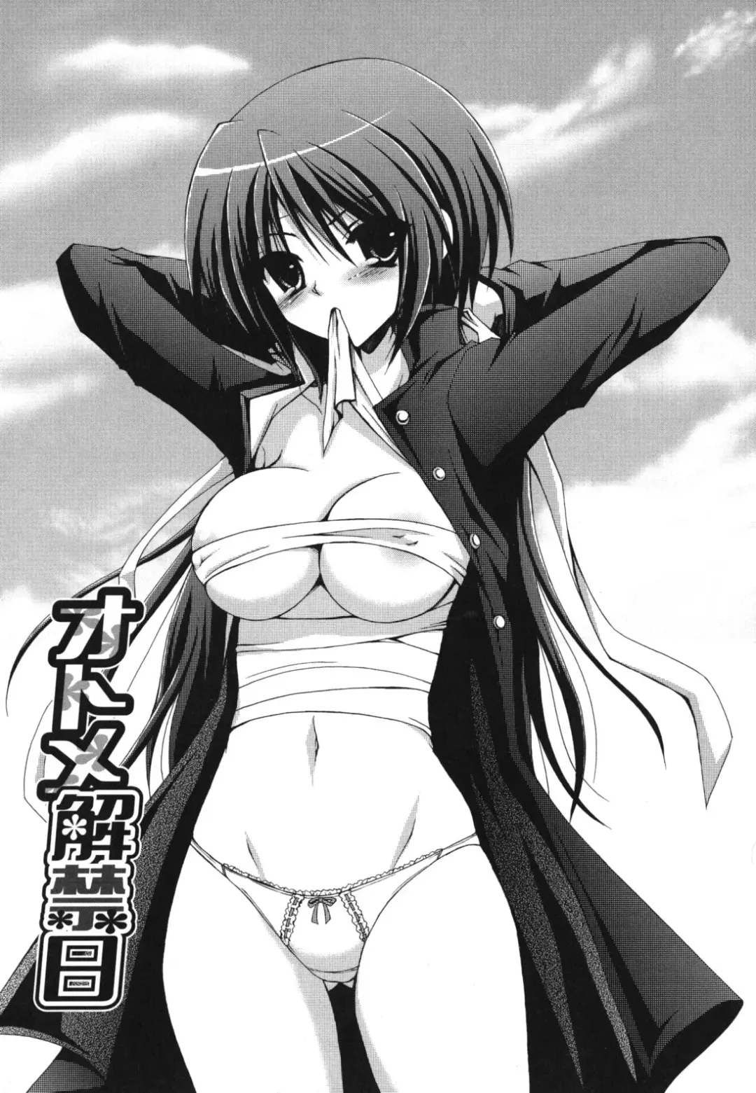 [Cesar] Otome Kaikinbi Fhentai - Page 76