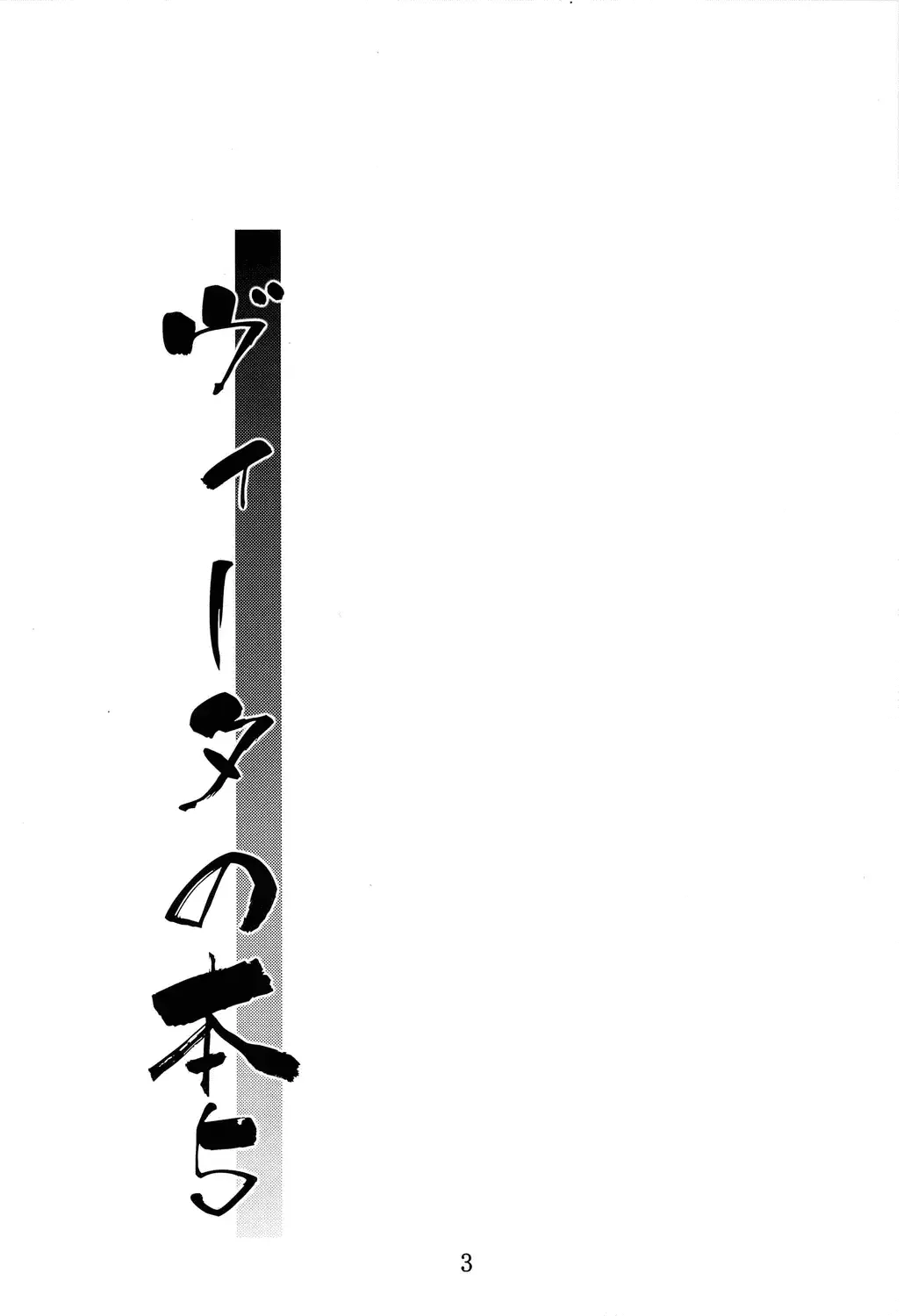 [Fumihiro] Vita no Hon 5 Fhentai - Page 2