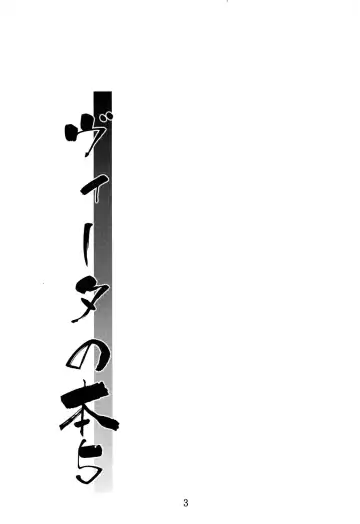 [Fumihiro] Vita no Hon 5 Fhentai - Page 2