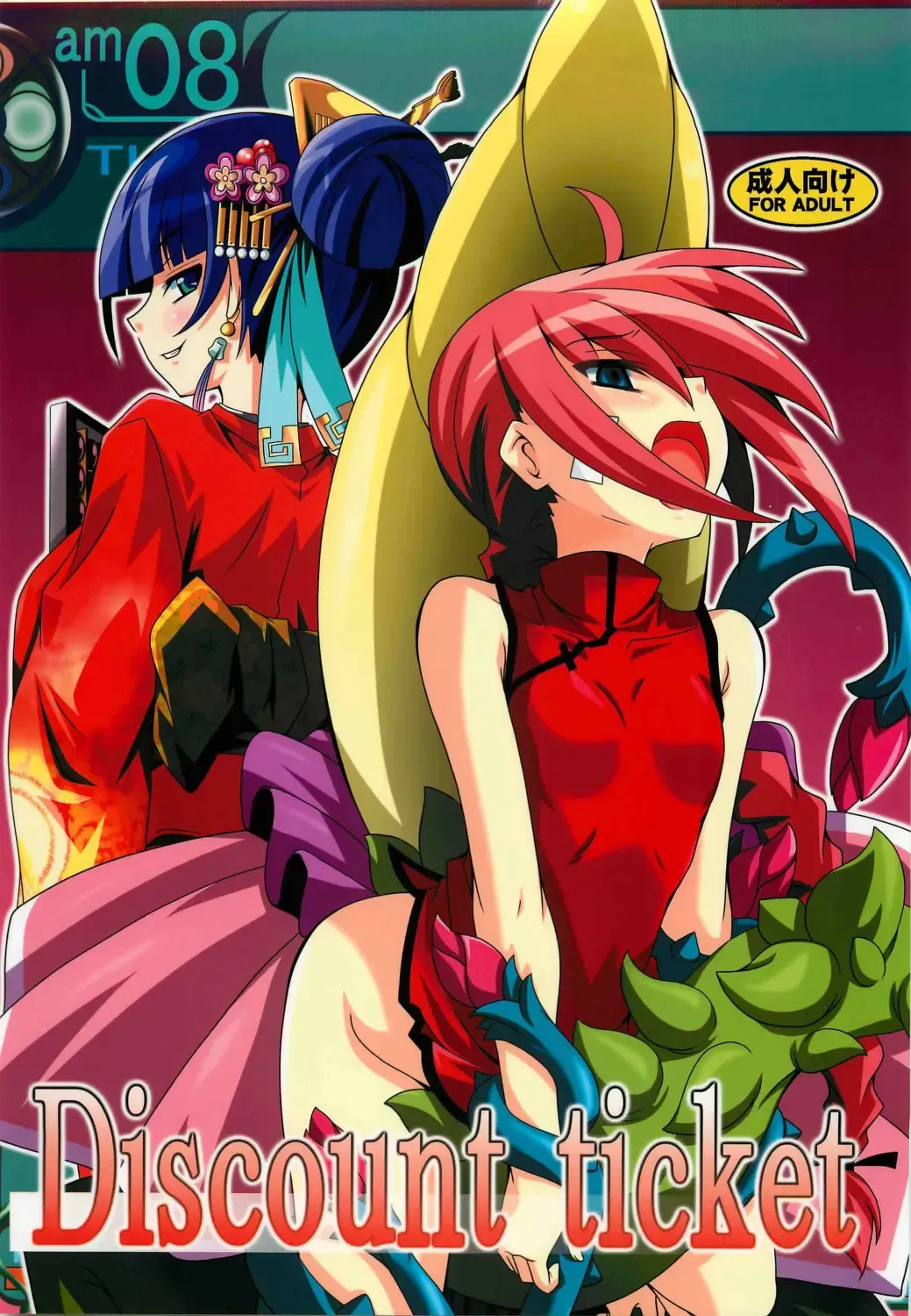 [Fumihiro] Discount ticket Fhentai - Page 1