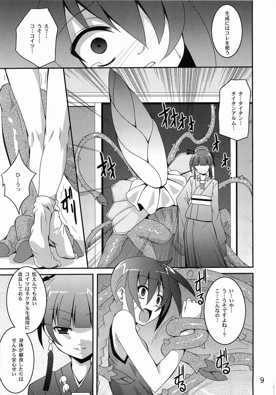 [Fumihiro] Discount ticket Fhentai - Page 8