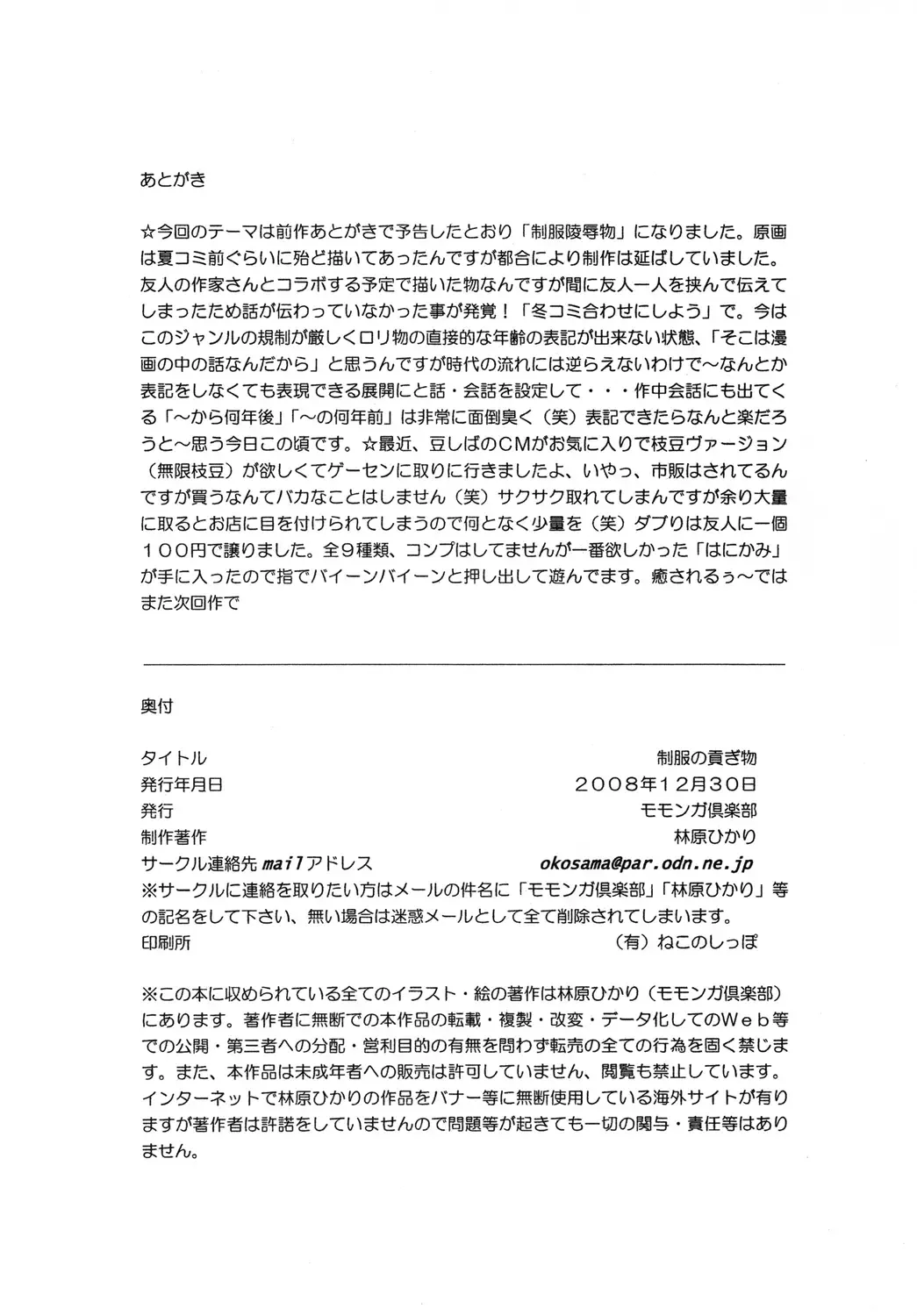 [Hayashibara Hikari] Seifuku no Mitsugimono Fhentai - Page 107