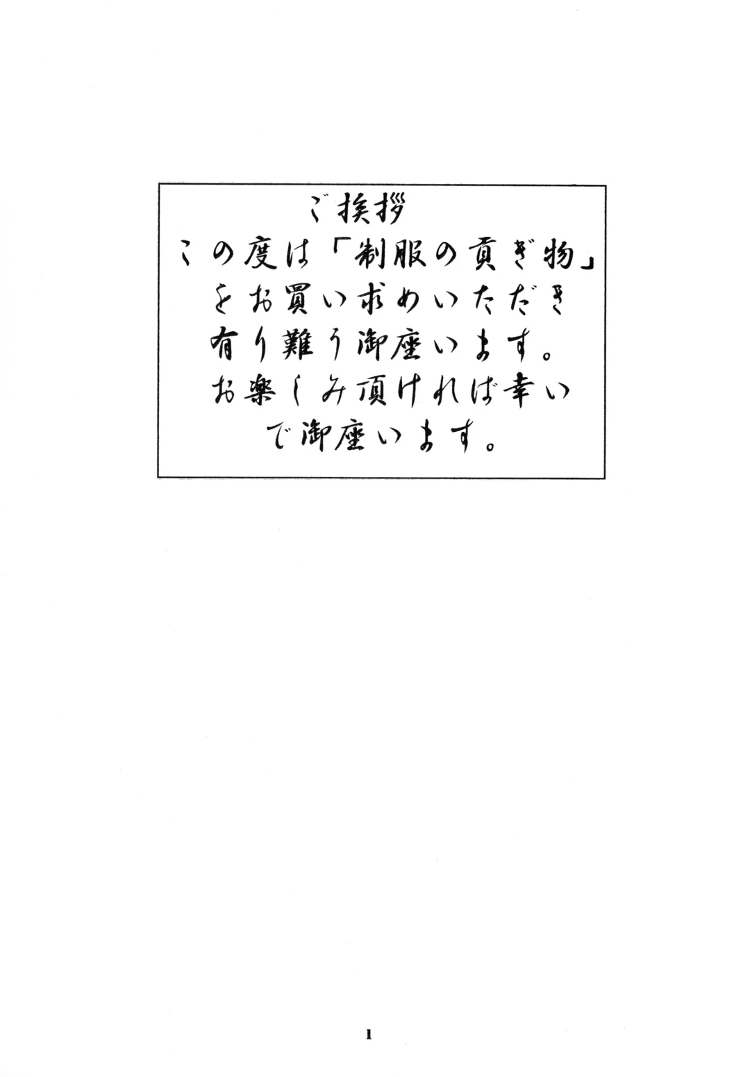 [Hayashibara Hikari] Seifuku no Mitsugimono Fhentai - Page 2