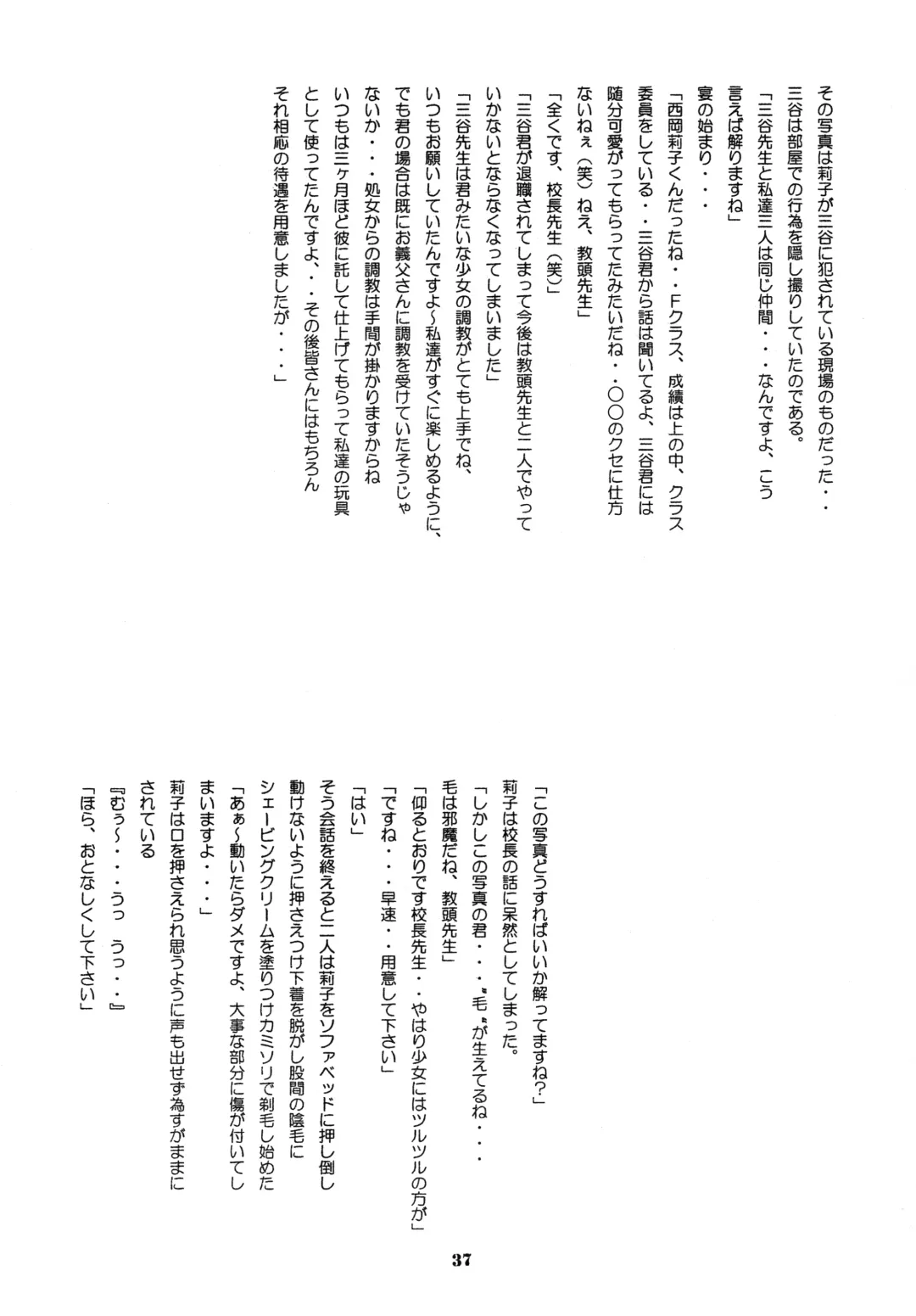[Hayashibara Hikari] Seifuku no Mitsugimono Fhentai - Page 38