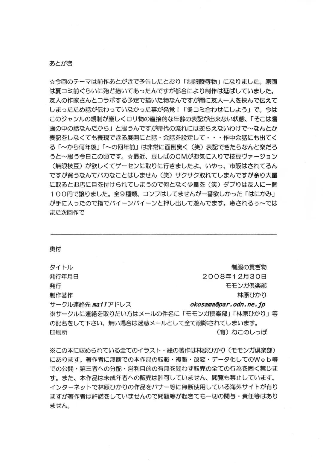 [Hayashibara Hikari] Seifuku no Mitsugimono Fhentai - Page 53