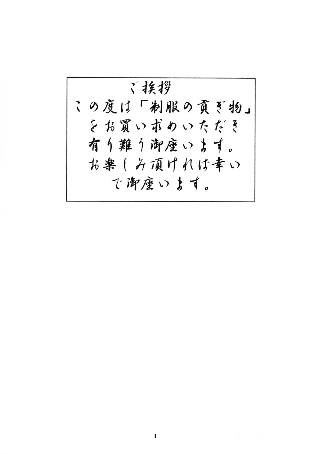 [Hayashibara Hikari] Seifuku no Mitsugimono Fhentai - Page 56