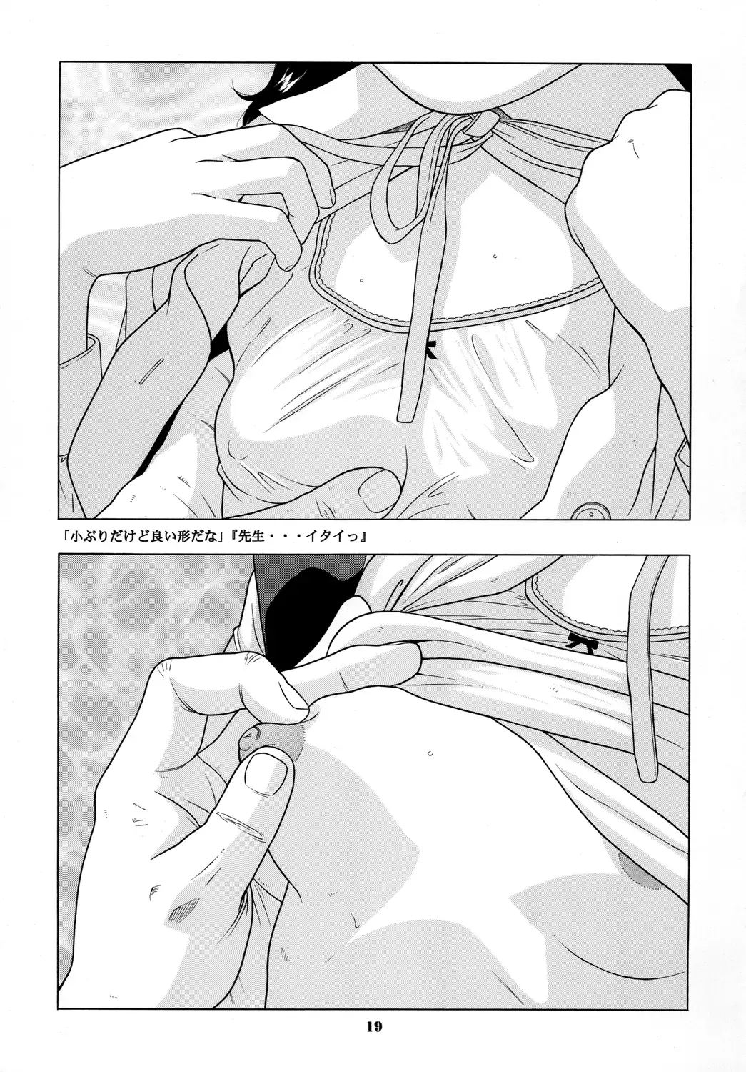 [Hayashibara Hikari] Seifuku no Mitsugimono Fhentai - Page 74