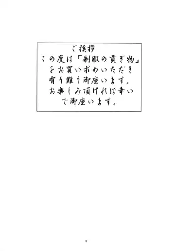 [Hayashibara Hikari] Seifuku no Mitsugimono Fhentai - Page 56