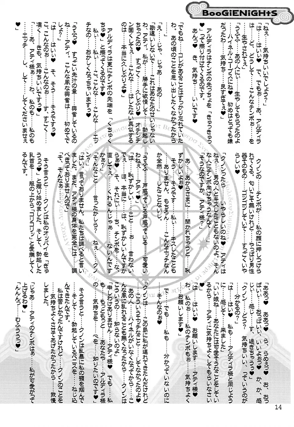 [Misakura Nankotsu - Mutou Rei] BooGiE NiGHts Fhentai - Page 13