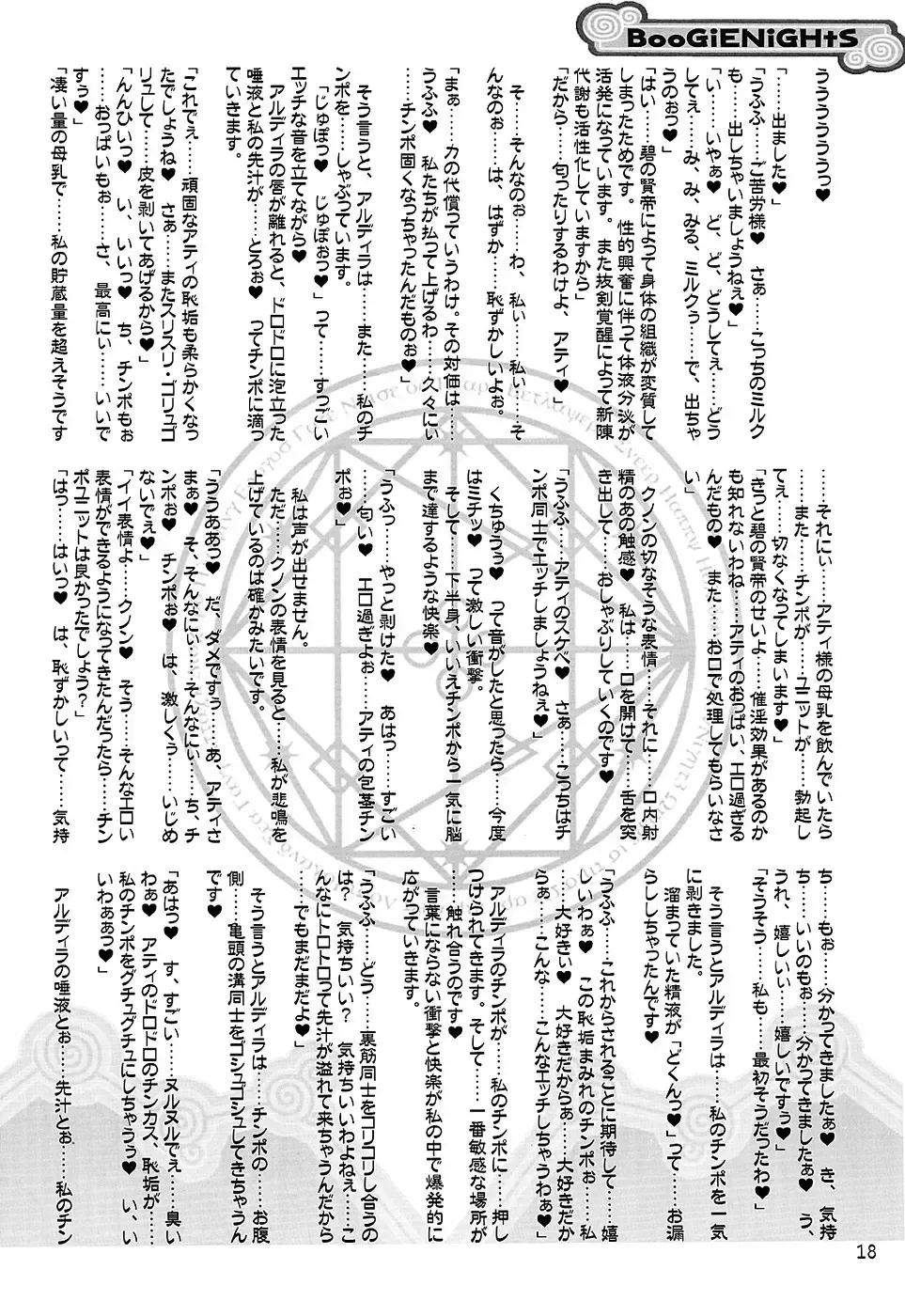 [Misakura Nankotsu - Mutou Rei] BooGiE NiGHts Fhentai - Page 17