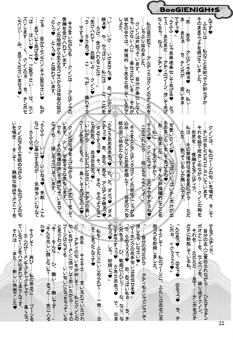 [Misakura Nankotsu - Mutou Rei] BooGiE NiGHts Fhentai - Page 21