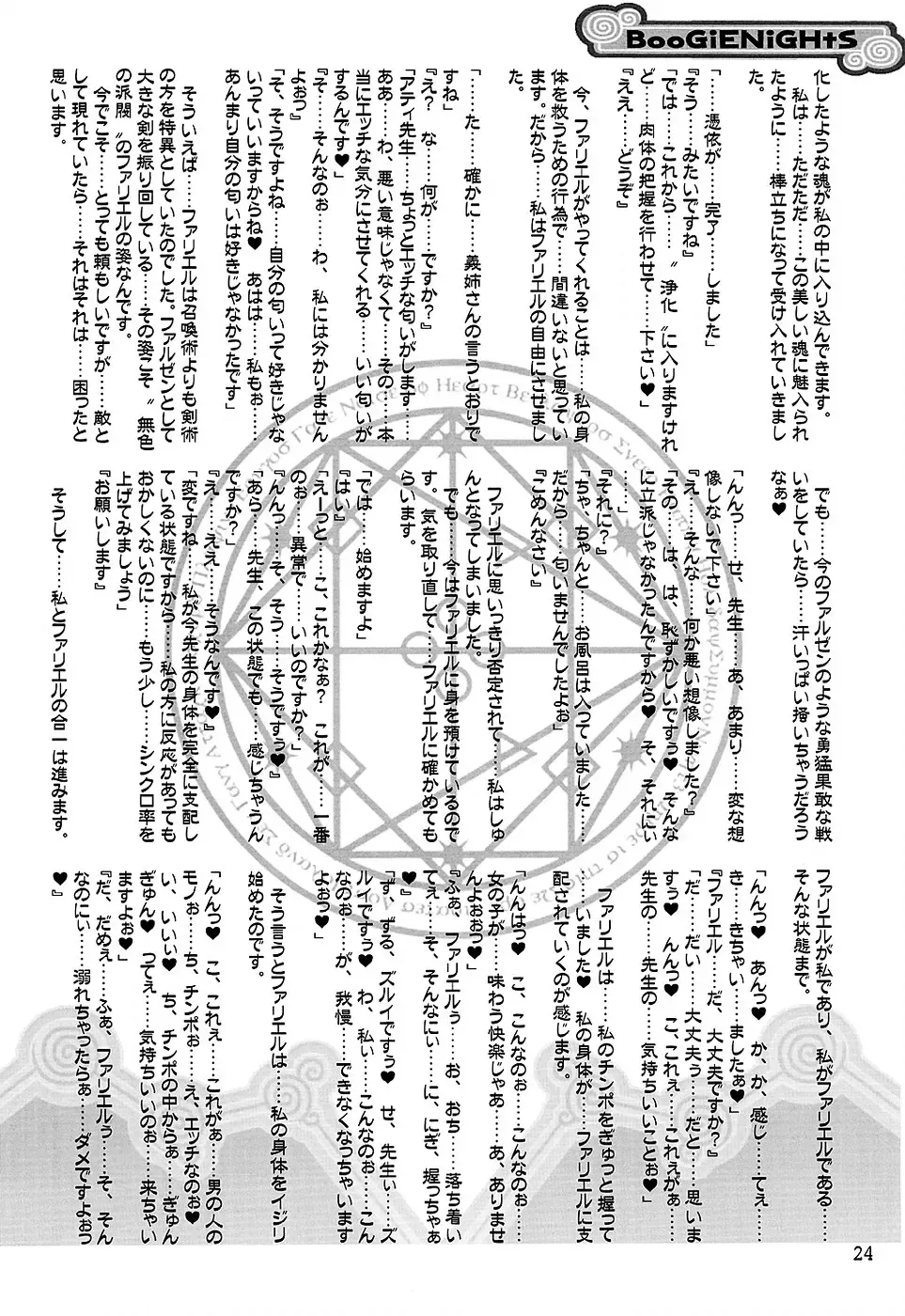 [Misakura Nankotsu - Mutou Rei] BooGiE NiGHts Fhentai - Page 23