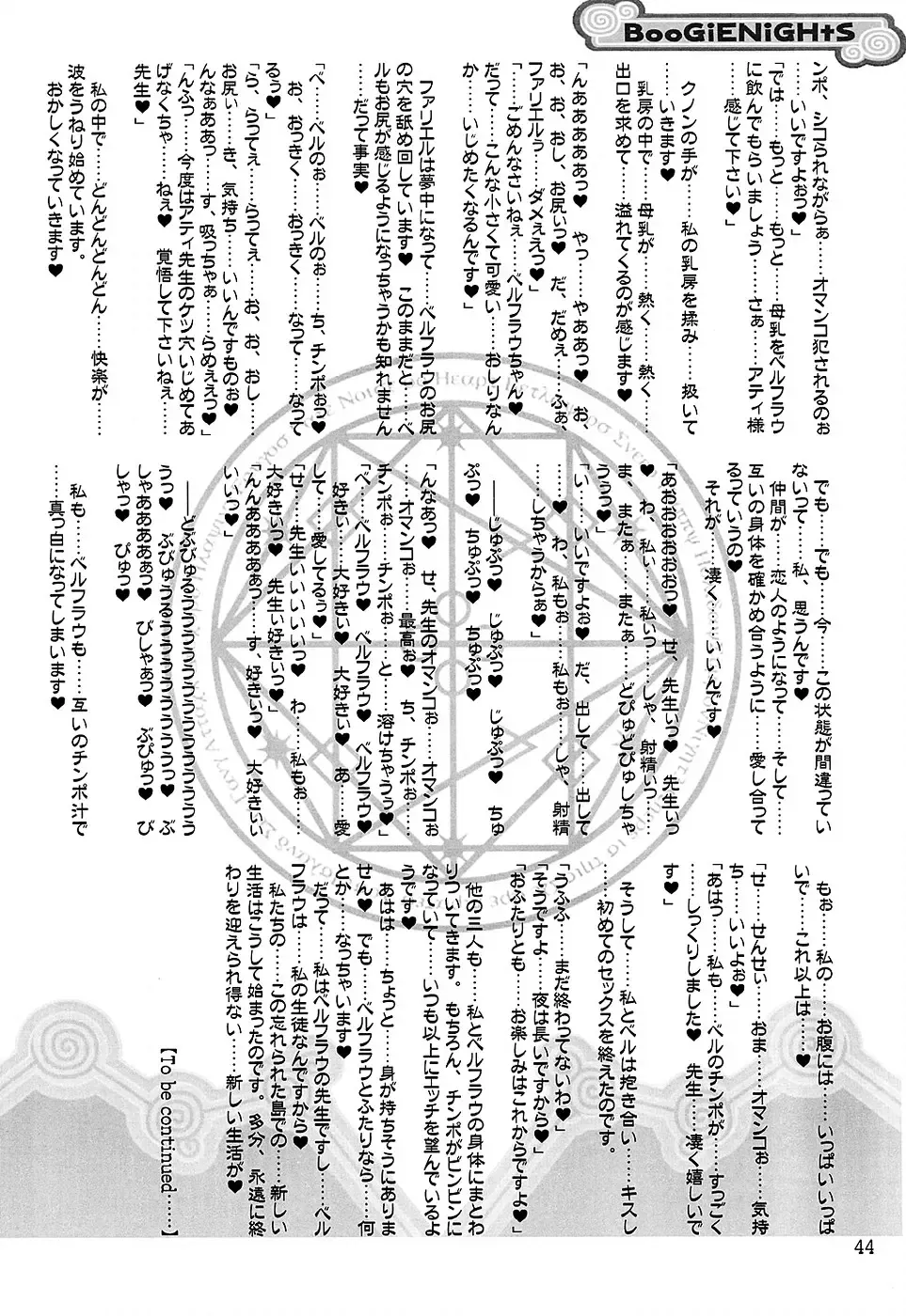 [Misakura Nankotsu - Mutou Rei] BooGiE NiGHts Fhentai - Page 43