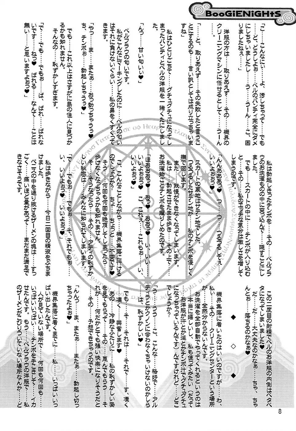 [Misakura Nankotsu - Mutou Rei] BooGiE NiGHts Fhentai - Page 7