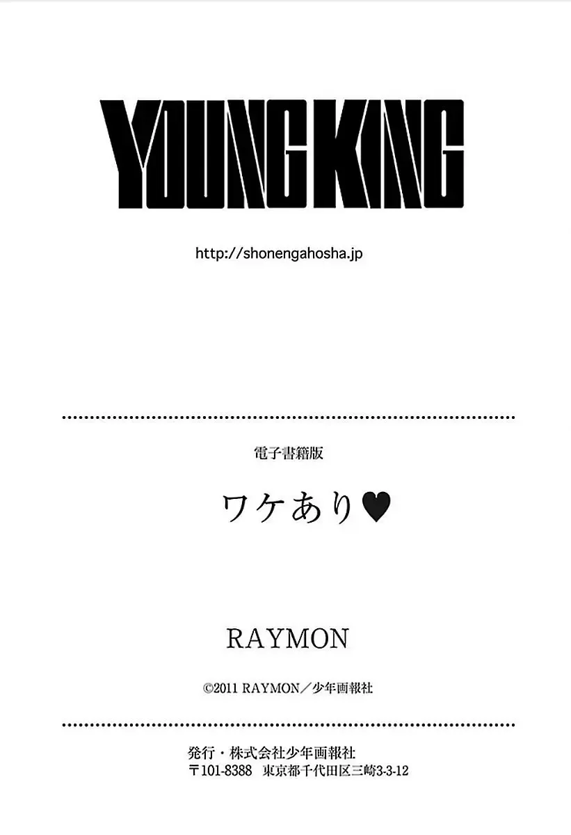 [Raymon] Wake Ari Fhentai - Page 165