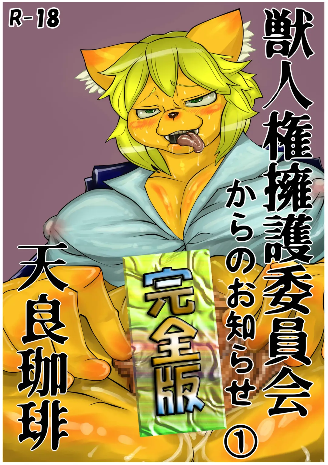 News from the Hybrid Human-Animal Rights Committee Fhentai - Page 1