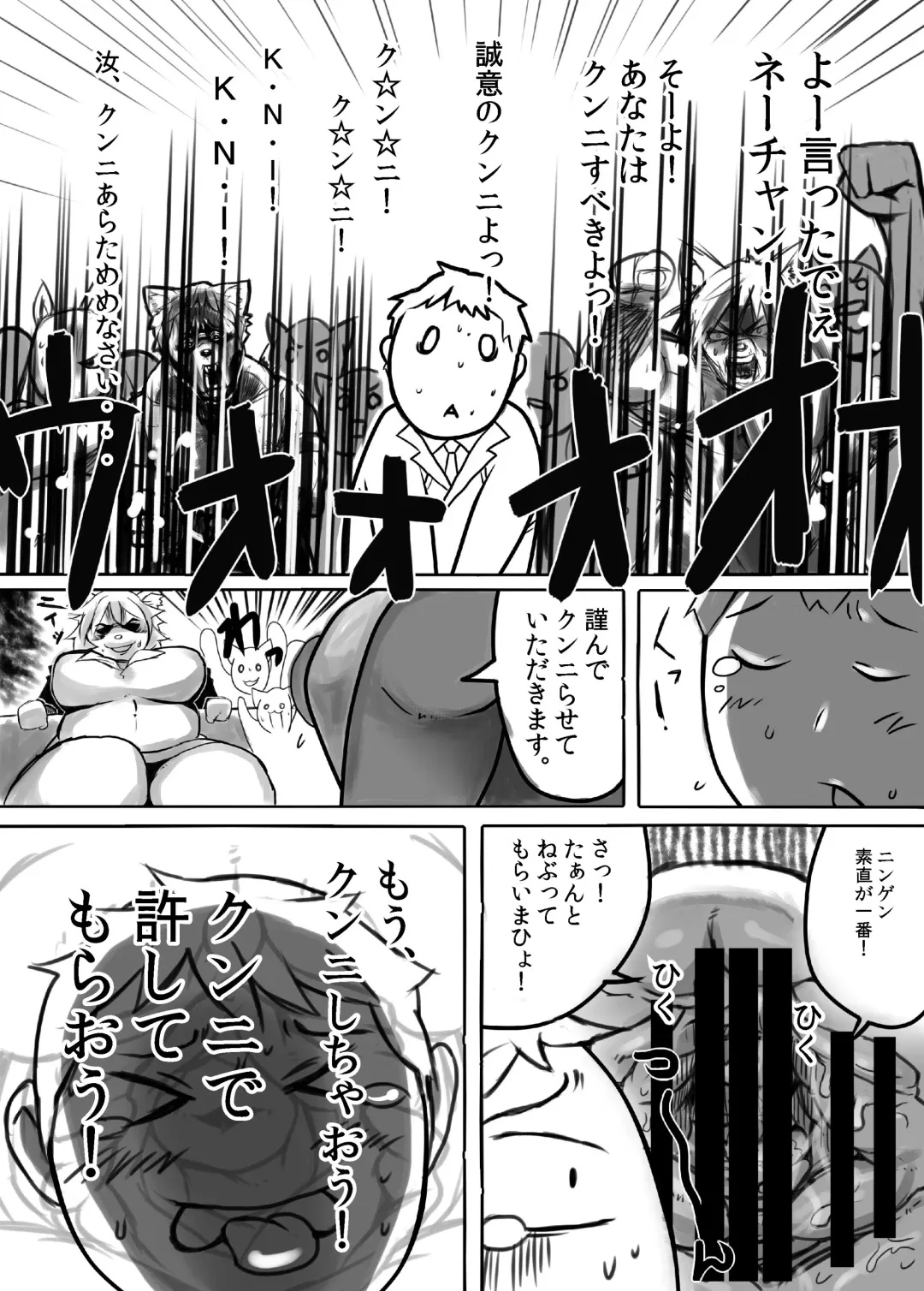 News from the Hybrid Human-Animal Rights Committee Fhentai - Page 10