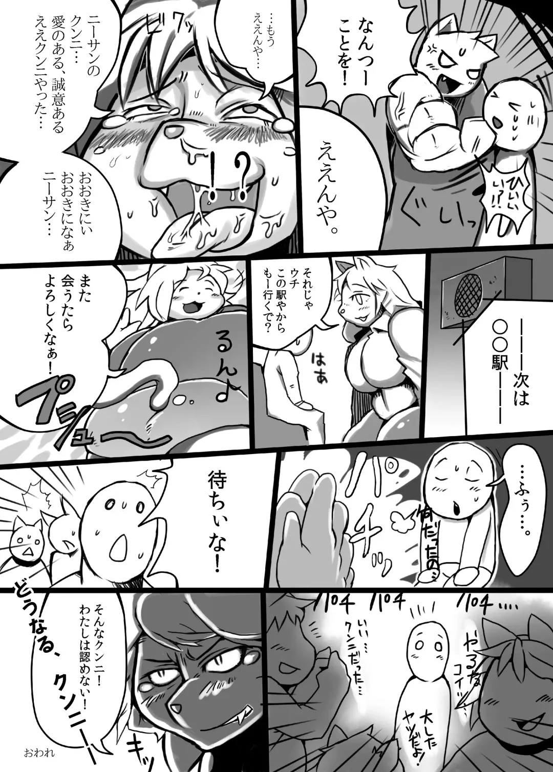 News from the Hybrid Human-Animal Rights Committee Fhentai - Page 13