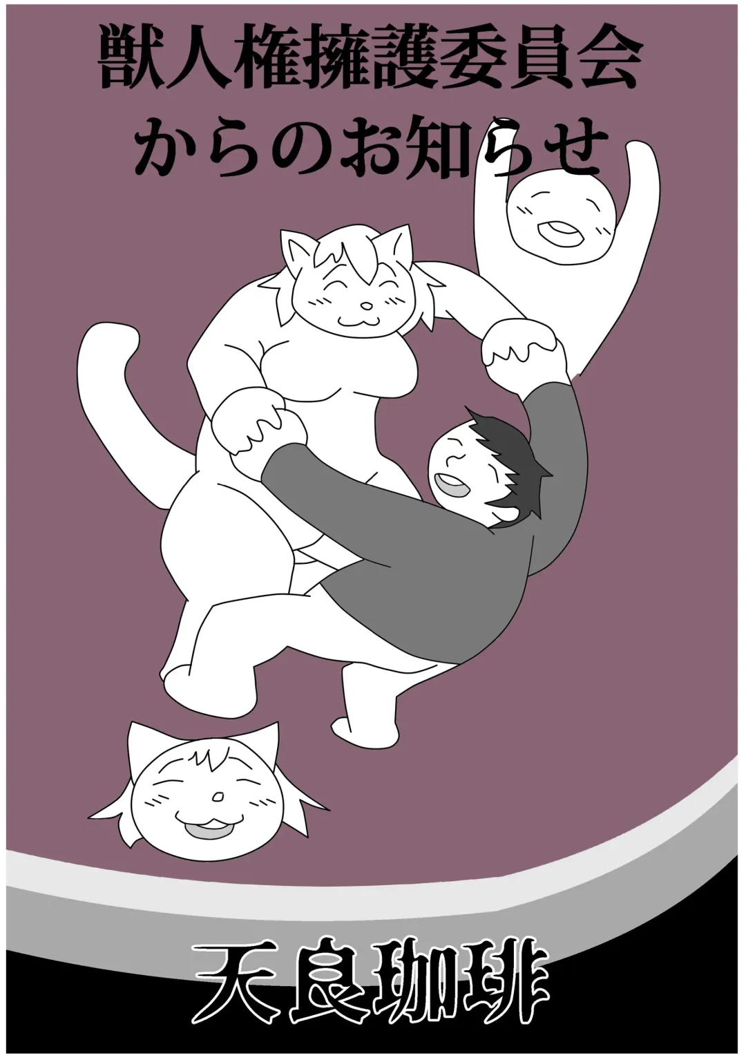 News from the Hybrid Human-Animal Rights Committee Fhentai - Page 34