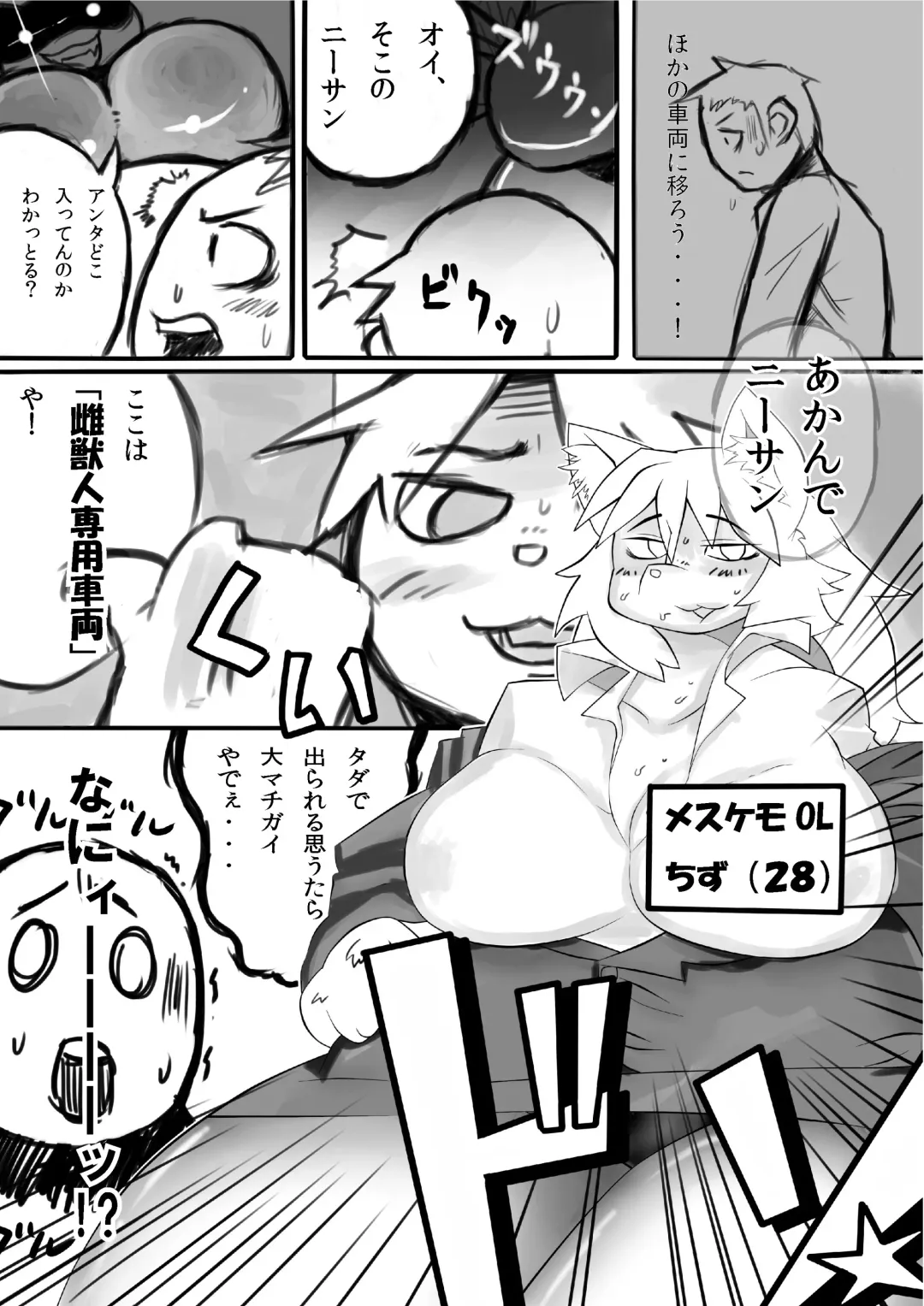 News from the Hybrid Human-Animal Rights Committee Fhentai - Page 5