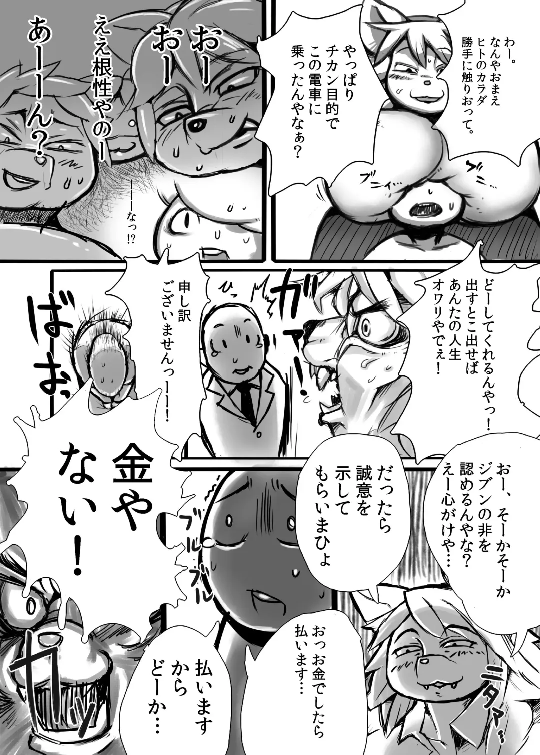 News from the Hybrid Human-Animal Rights Committee Fhentai - Page 8